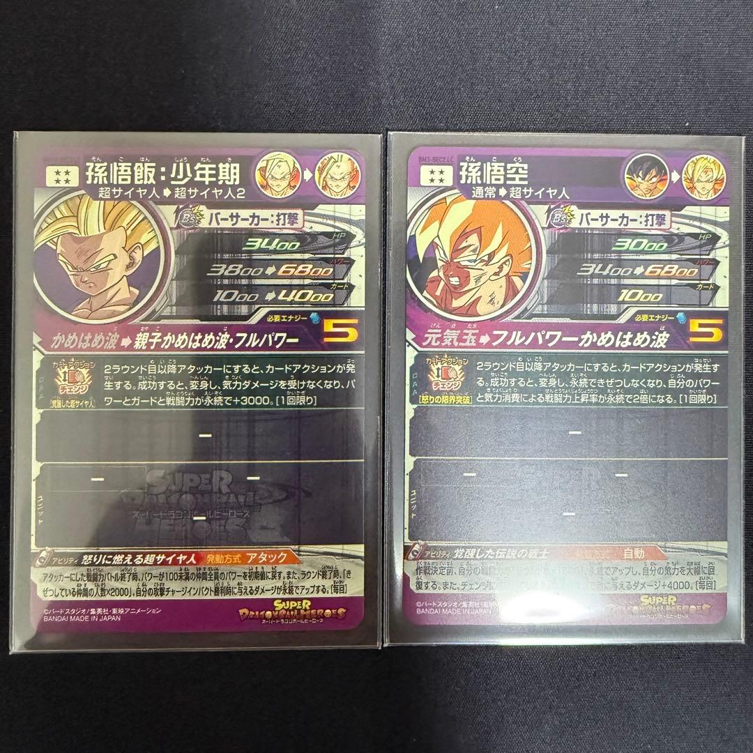 ドラゴンボールヒーローズ mm6 lc コンプ sec 孫悟空 ベジット 孫悟飯