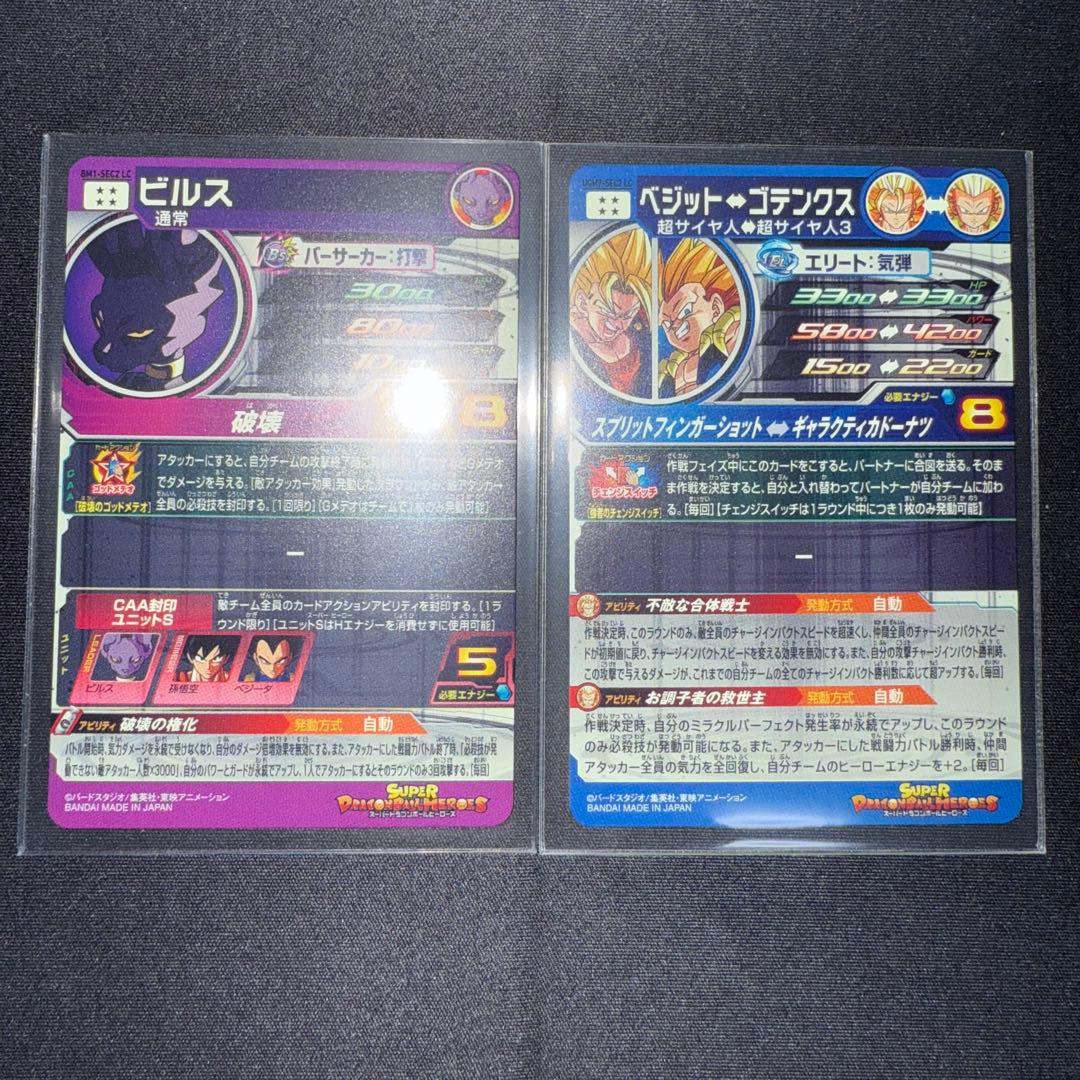 ドラゴンボールヒーローズ mm6 lc コンプ sec 孫悟空 ベジット 孫悟飯