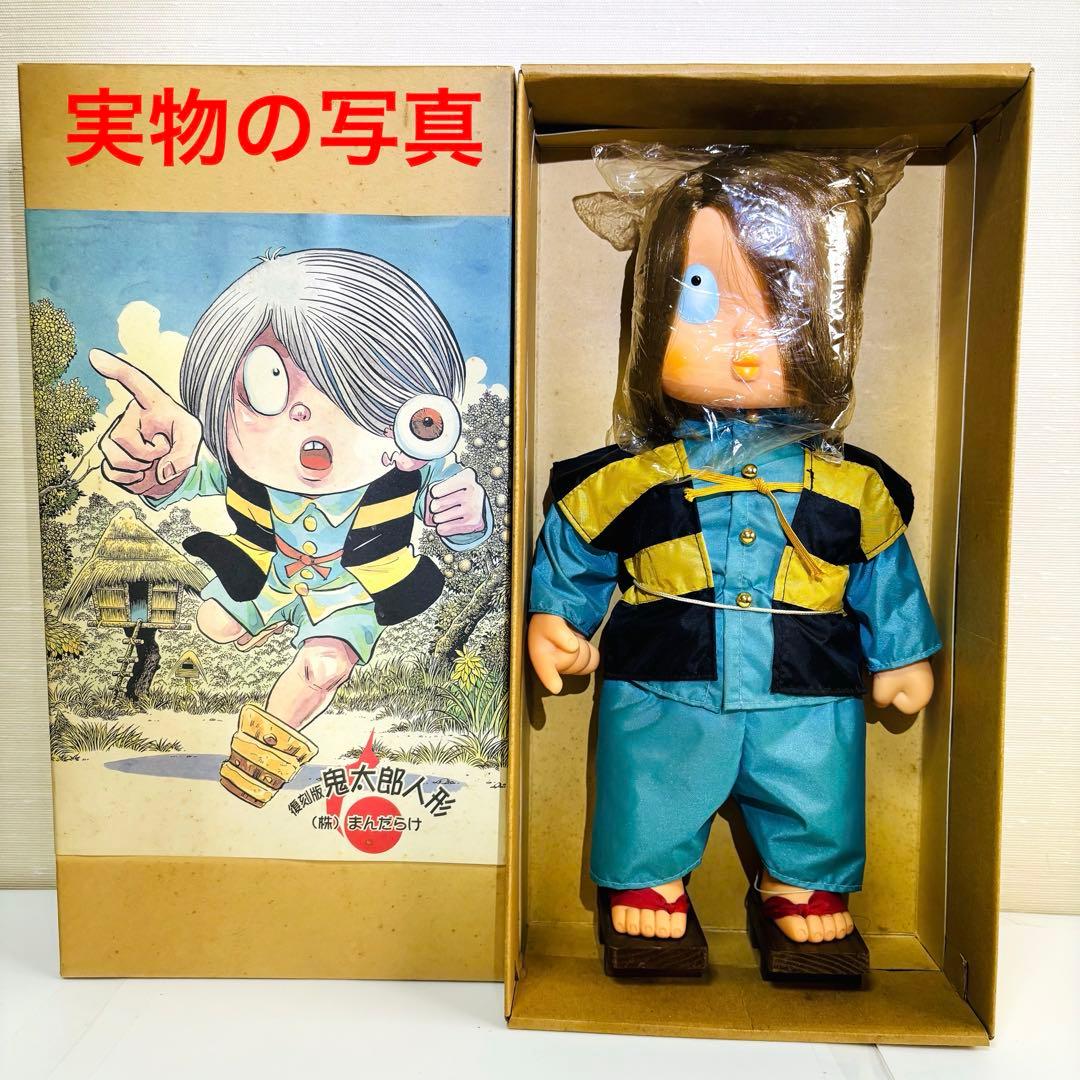 ★まんだらけ ★復刻版 ★ゲゲゲの鬼太郎 トーキング人形 シスコ ソフビ