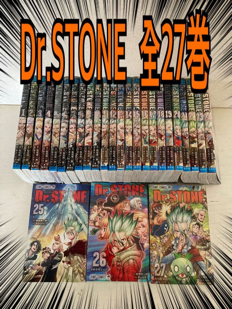 dr.stone 全巻