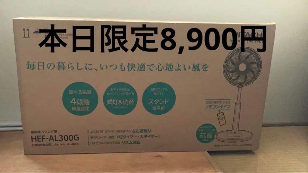 日立 扇風機 HEF-AL300G 新品