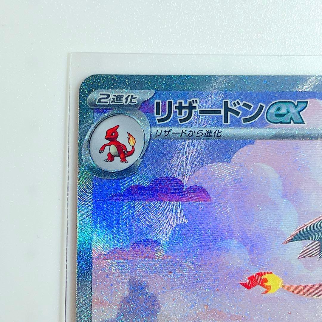 リザードンex SAR sv2a ポケモンカード151 201/165