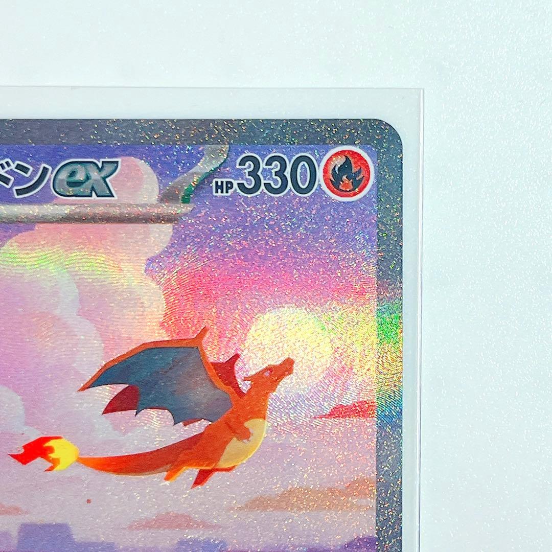 リザードンex SAR sv2a ポケモンカード151 201/165