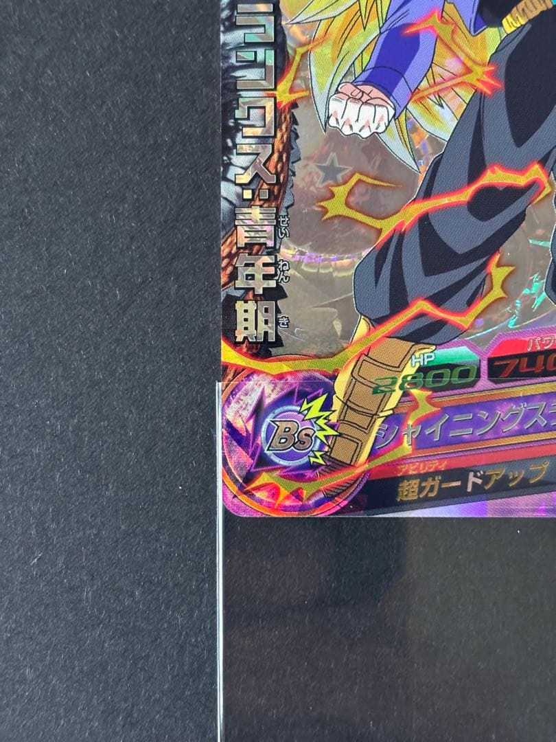 ローダー発送 H3-CP5 トランクス スーパードラゴンボールヒーローズ