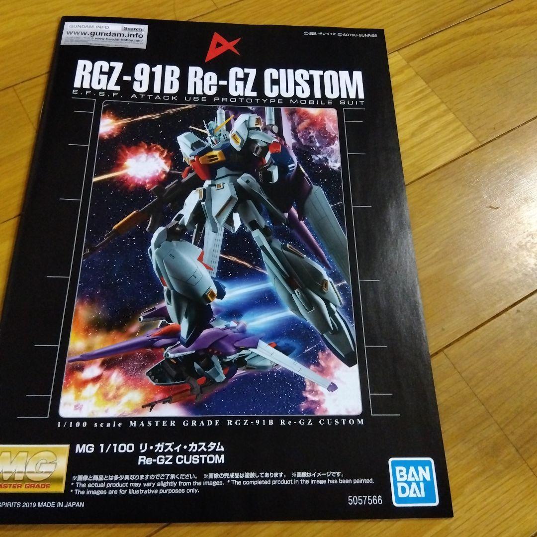 MG リガズィカスタム