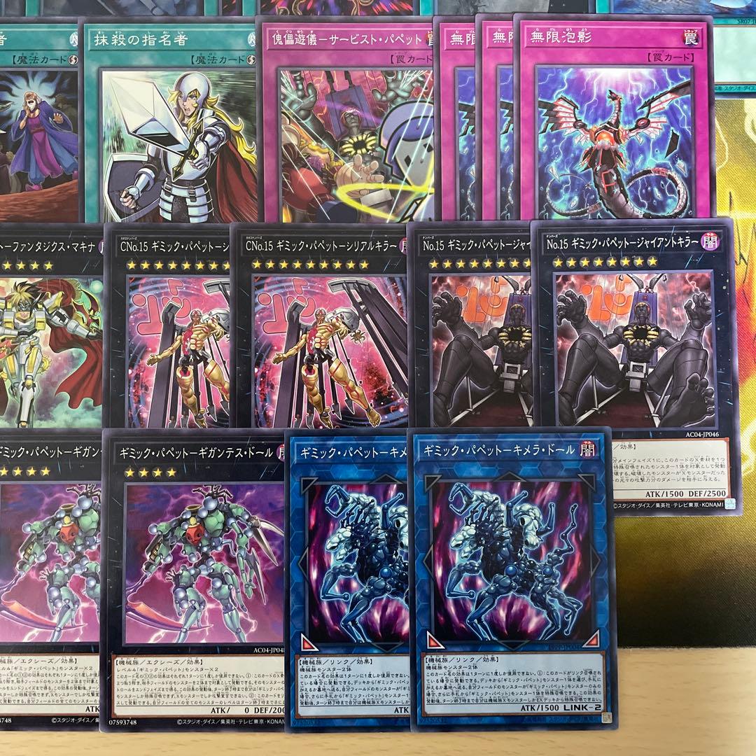 優勝構築 ギミックパペットデッキ デビルズストリングス キラーナイト