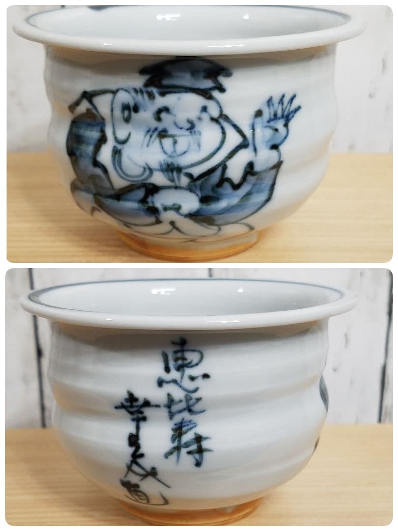 【未使用】六齋窯 村田幸之介 七福神 汲み出し揃　5客