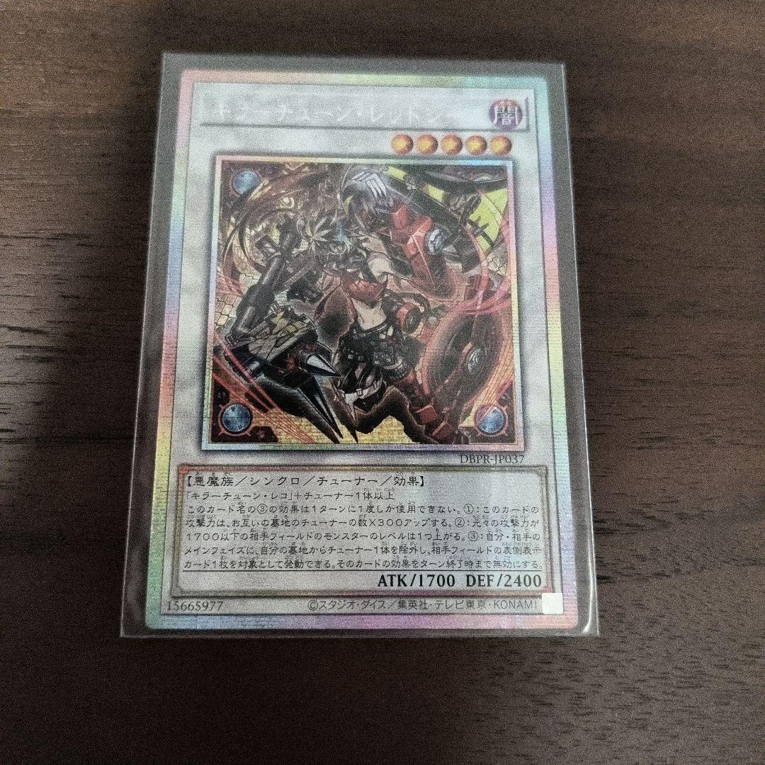 キラーチューン・レッドシール　プリシーク アジア版 #04