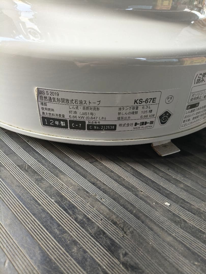 トヨトミ　ダルマストーブ