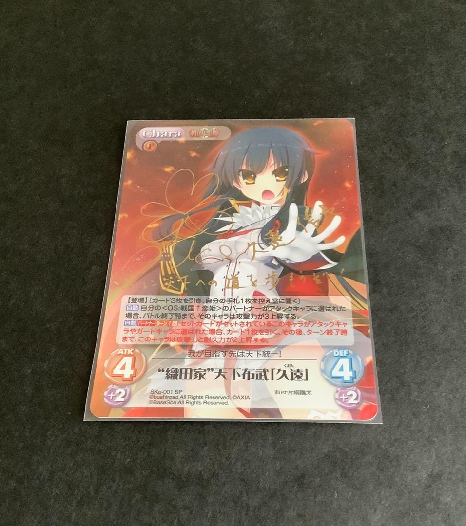 chaos “織田家”天下布武「久遠」& “織田家”織田「久遠」信長サインセット