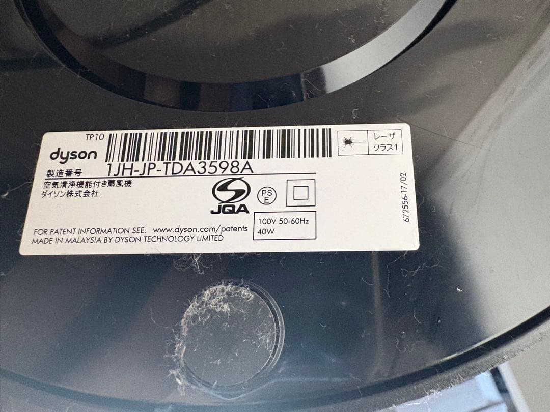 Dyson 空気清浄機付き冷風機