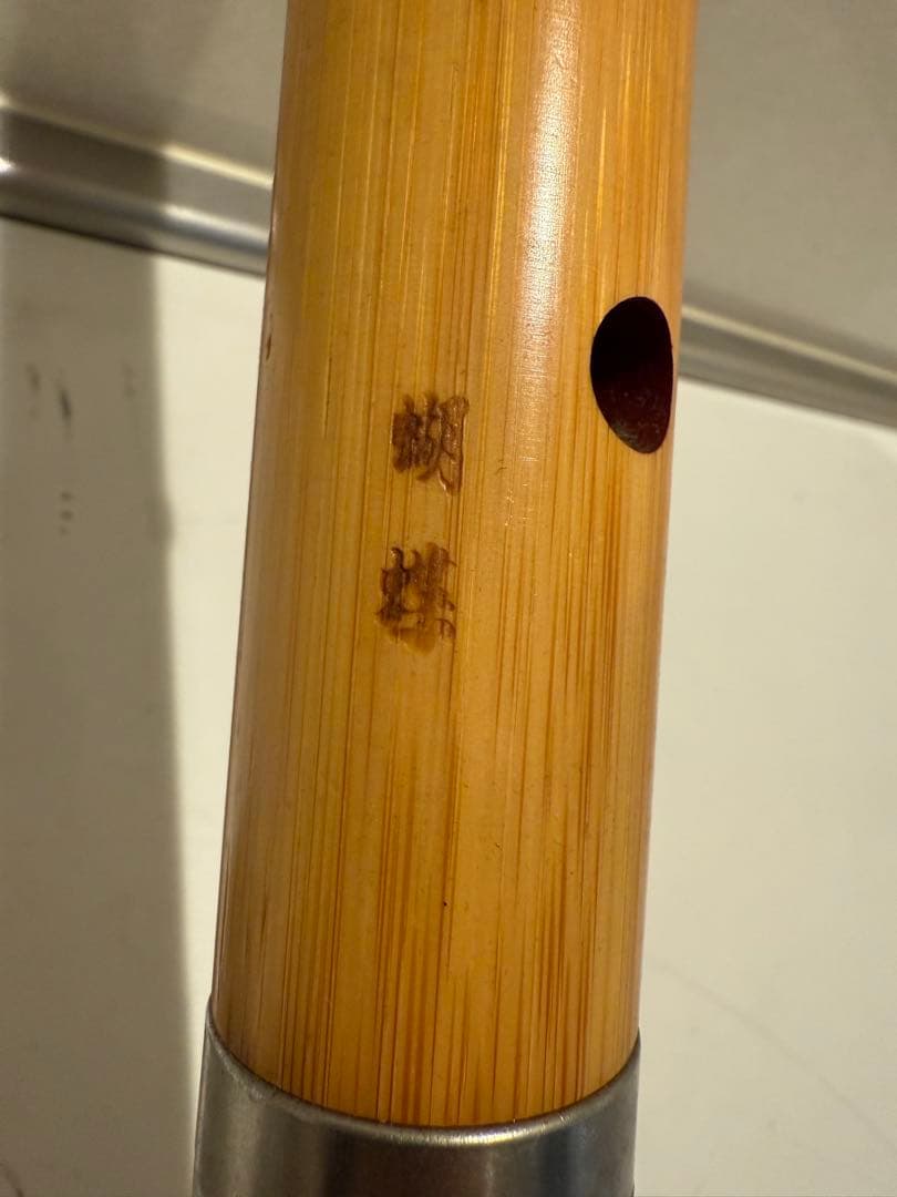 尺八　ワダ楽器　胡蝶　最長56cm 正律管　竹製