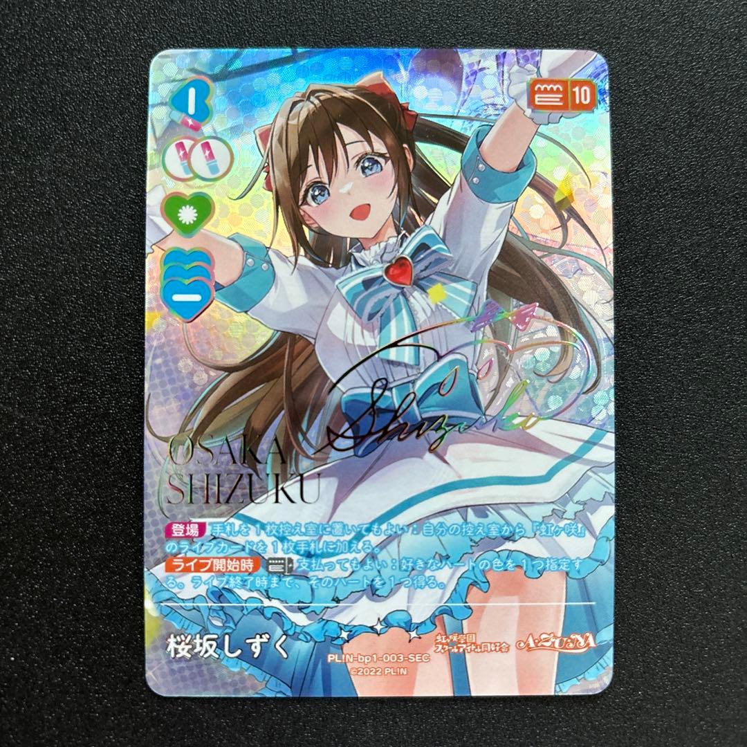 桜坂しずく sec ラブカ ラブライブ