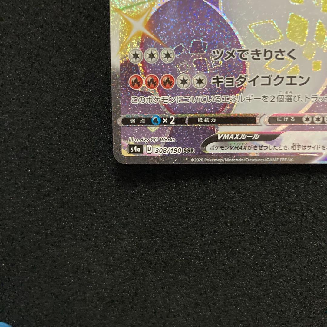 ポケモンカードゲーム　リザードンvmax ssr