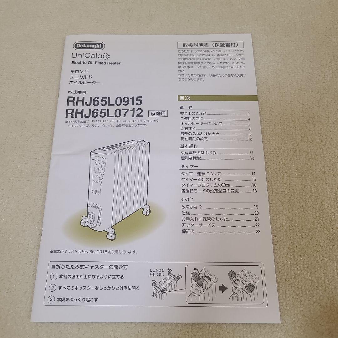 デロンギ オイルヒーター [10~13畳用]