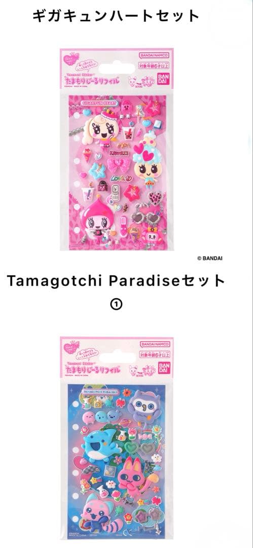 【新品・未開封】たまもりしーる帳セット全2種　たまもりしーるリフィル全6種