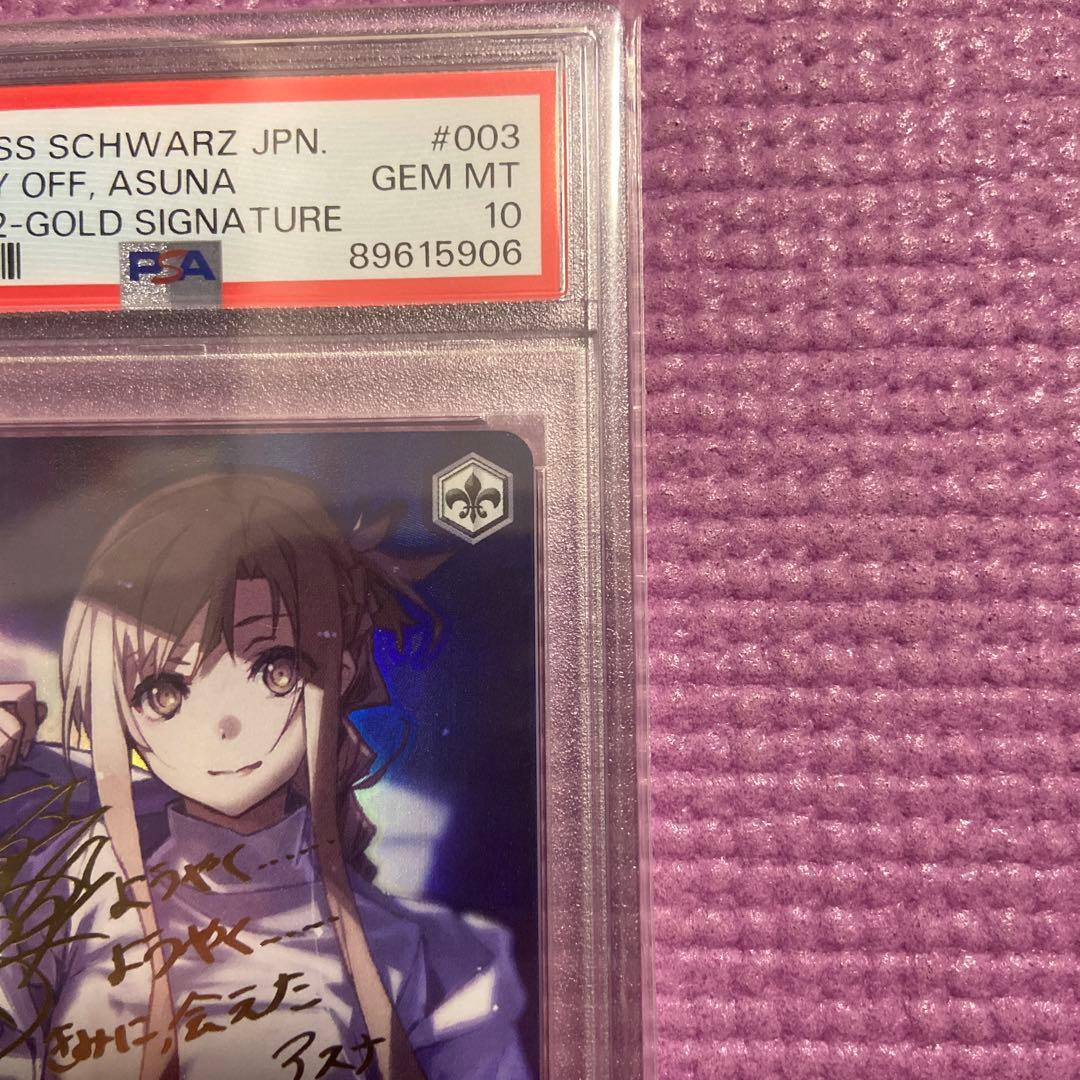 アスナ PSA10 とある休日 ヴァイスシュヴァルツ サイン