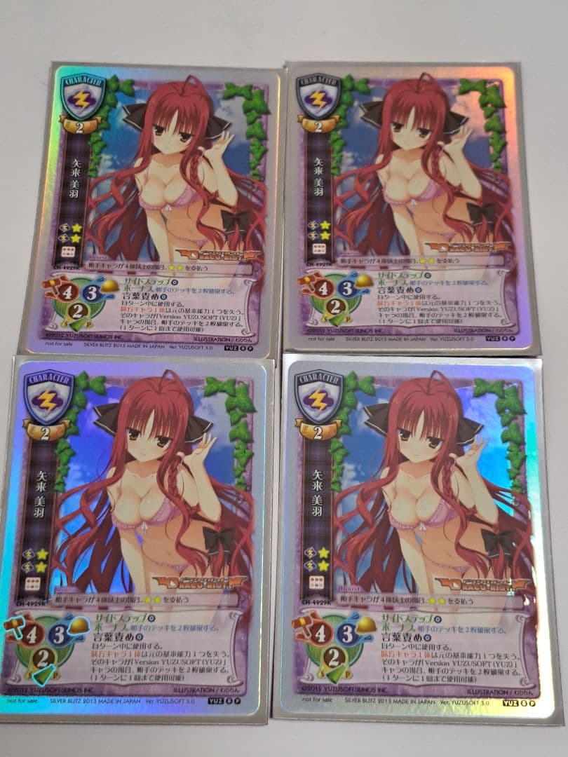 旧Lycee 矢来美羽 ラッキーキラ4枚セット