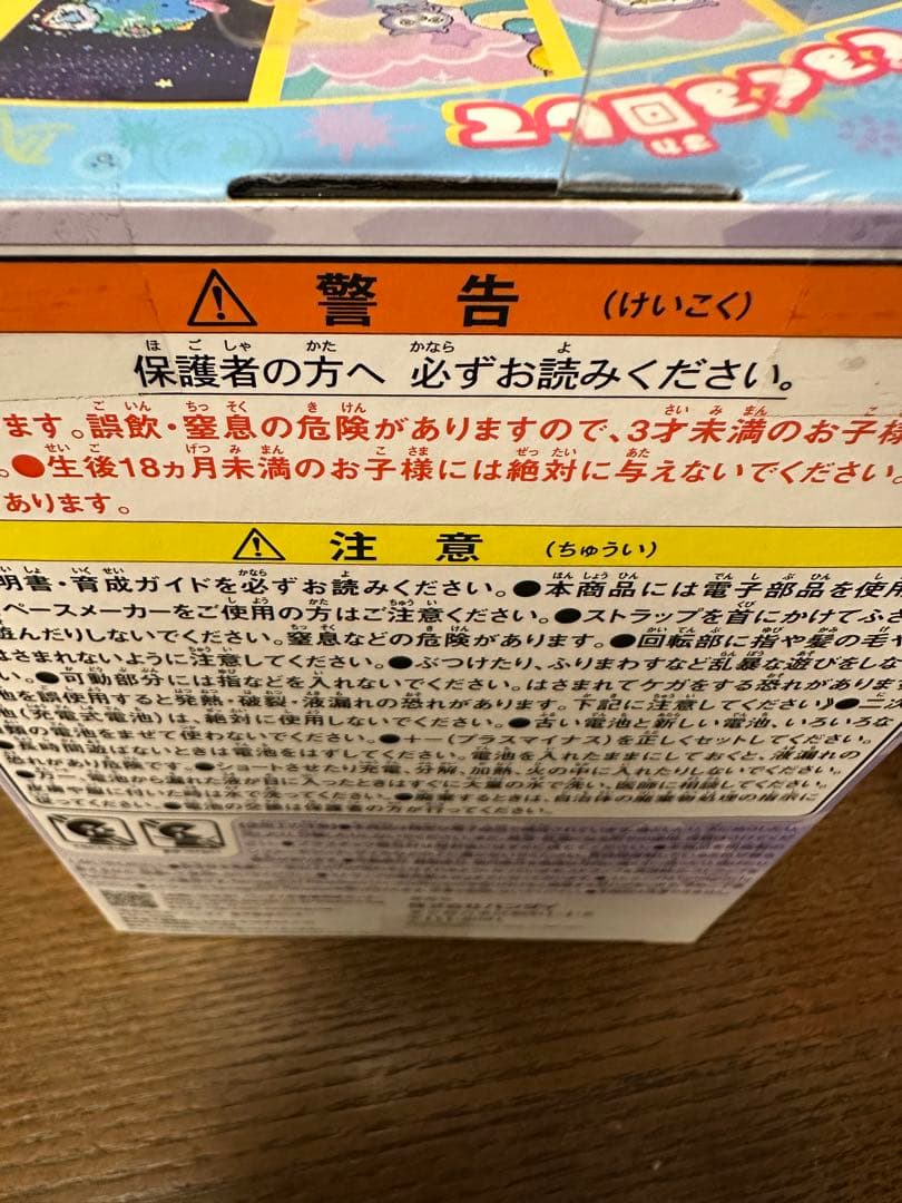 バンダイ　たまごっちパラダイス　竹下⭐︎ぱらだいす＆しなこ スペシャル　新品未開封