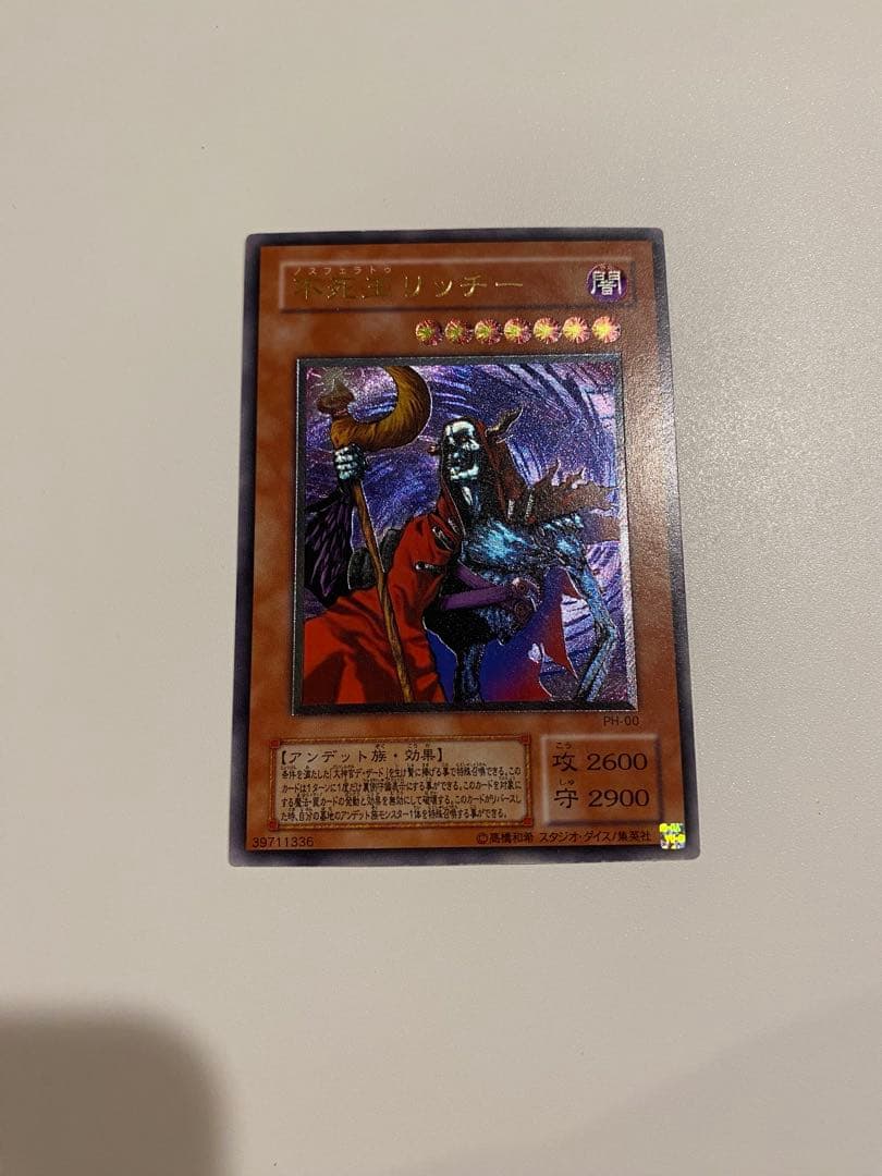 1軍コレ　極美品　2期　不死王リッチー　レリーフ　アルティメット