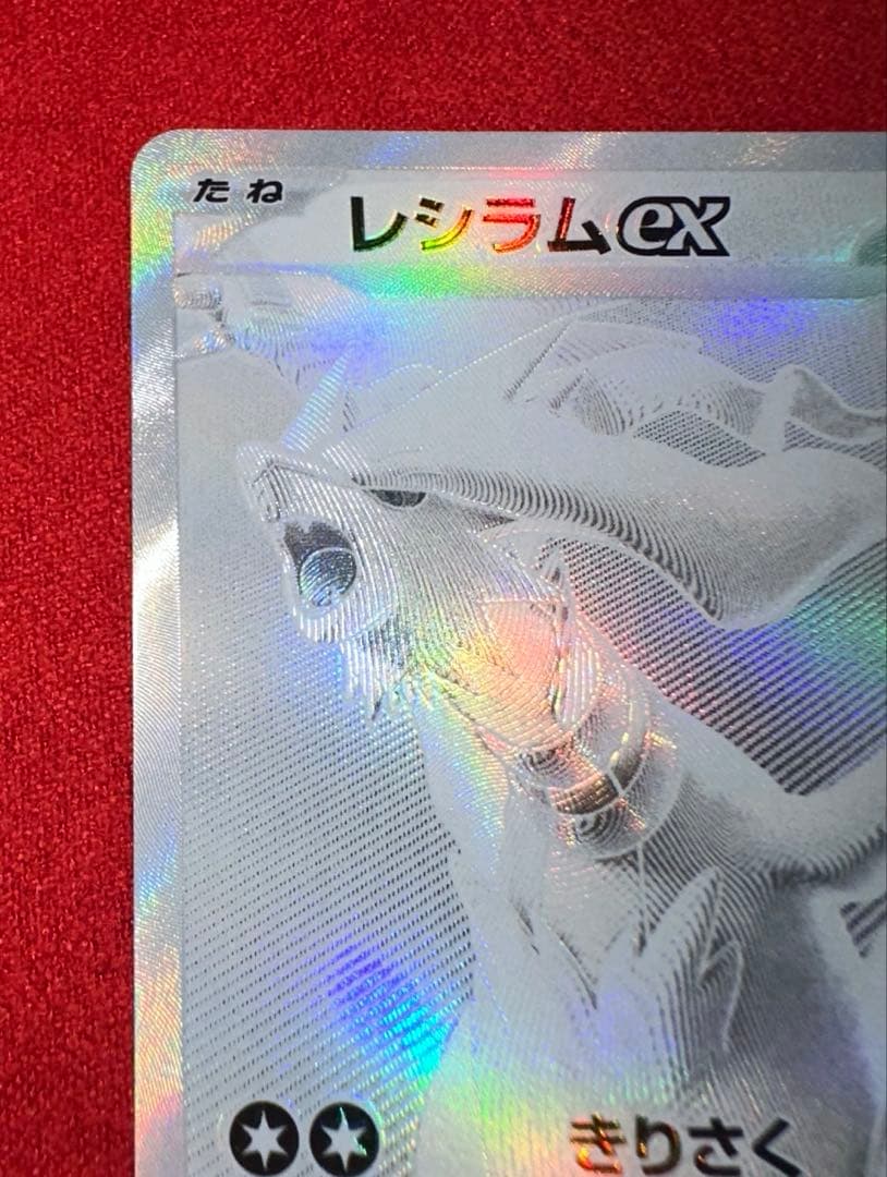 ポケモンカード　レシラムex BWR ホワイトフレア