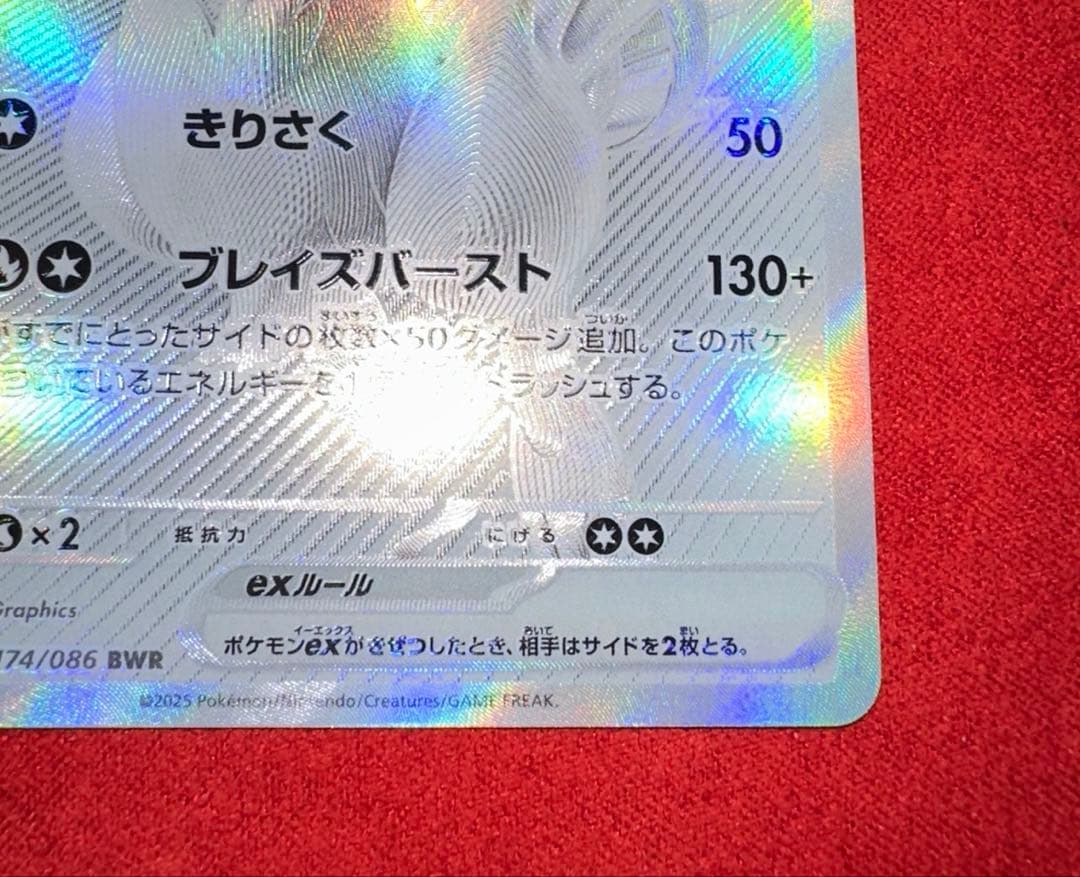 ポケモンカード　レシラムex BWR ホワイトフレア
