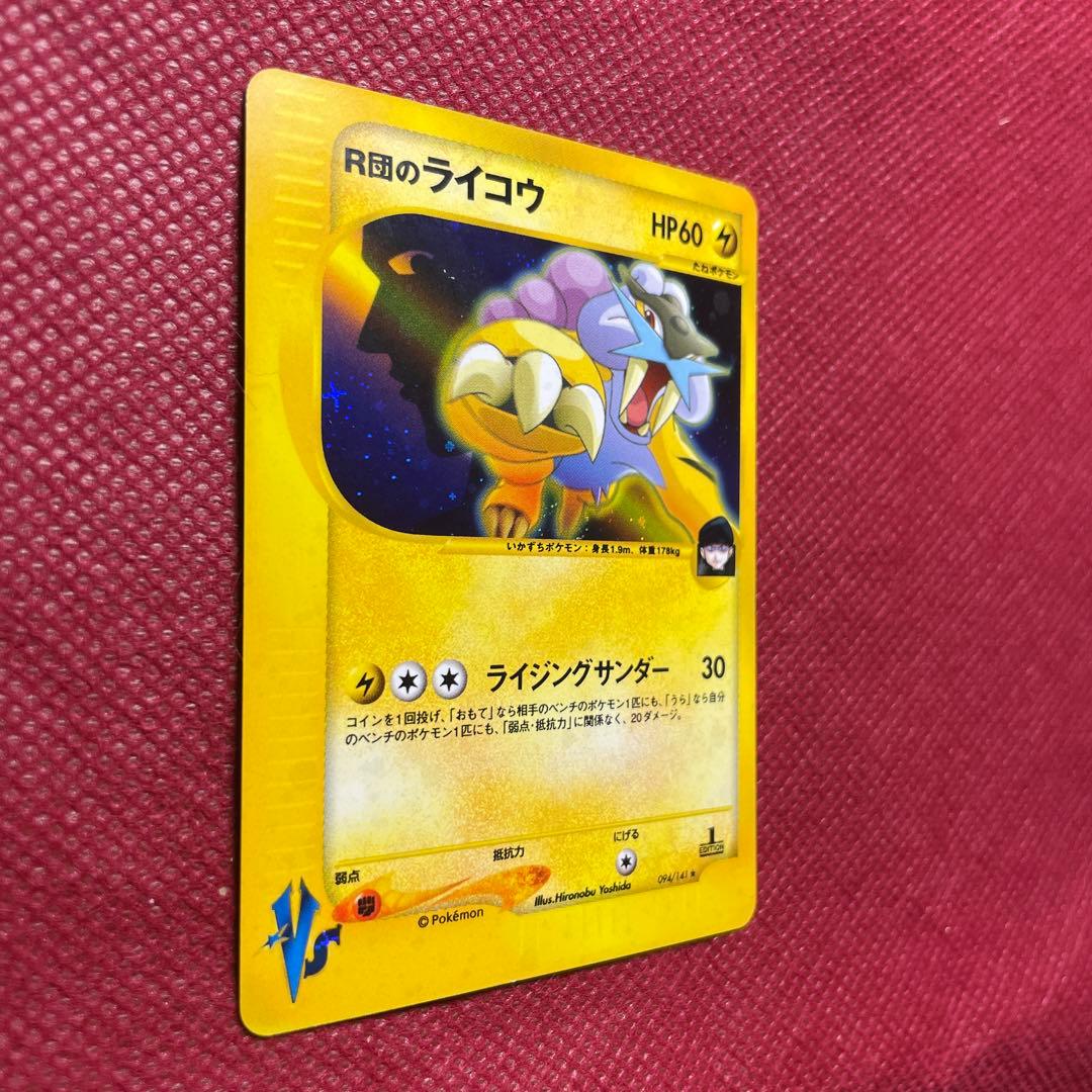 R団のライコウ ★ ポケモンカード★VS 094/141