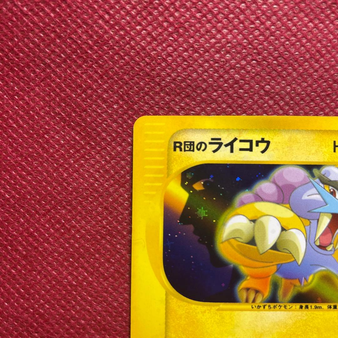 R団のライコウ ★ ポケモンカード★VS 094/141