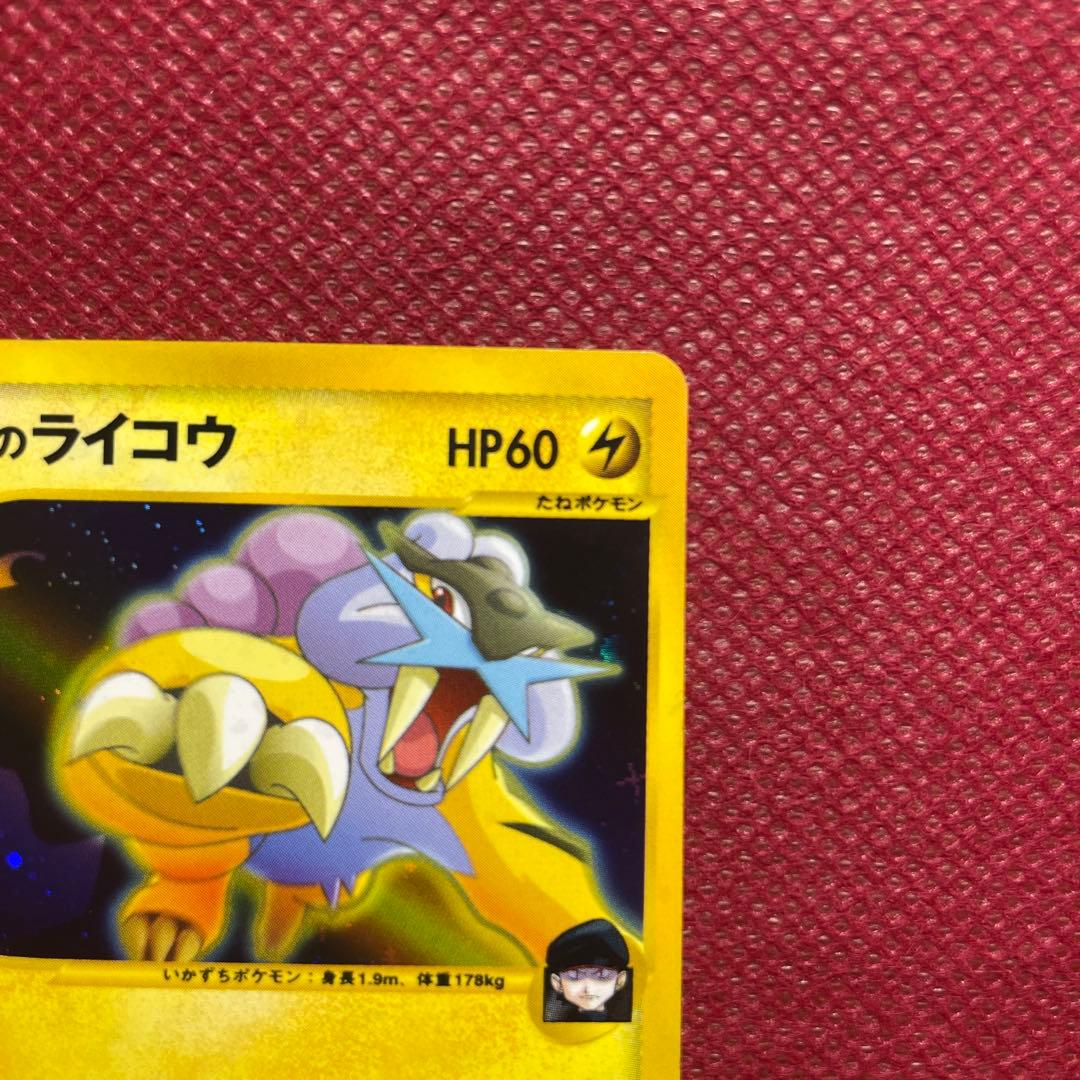 R団のライコウ ★ ポケモンカード★VS 094/141