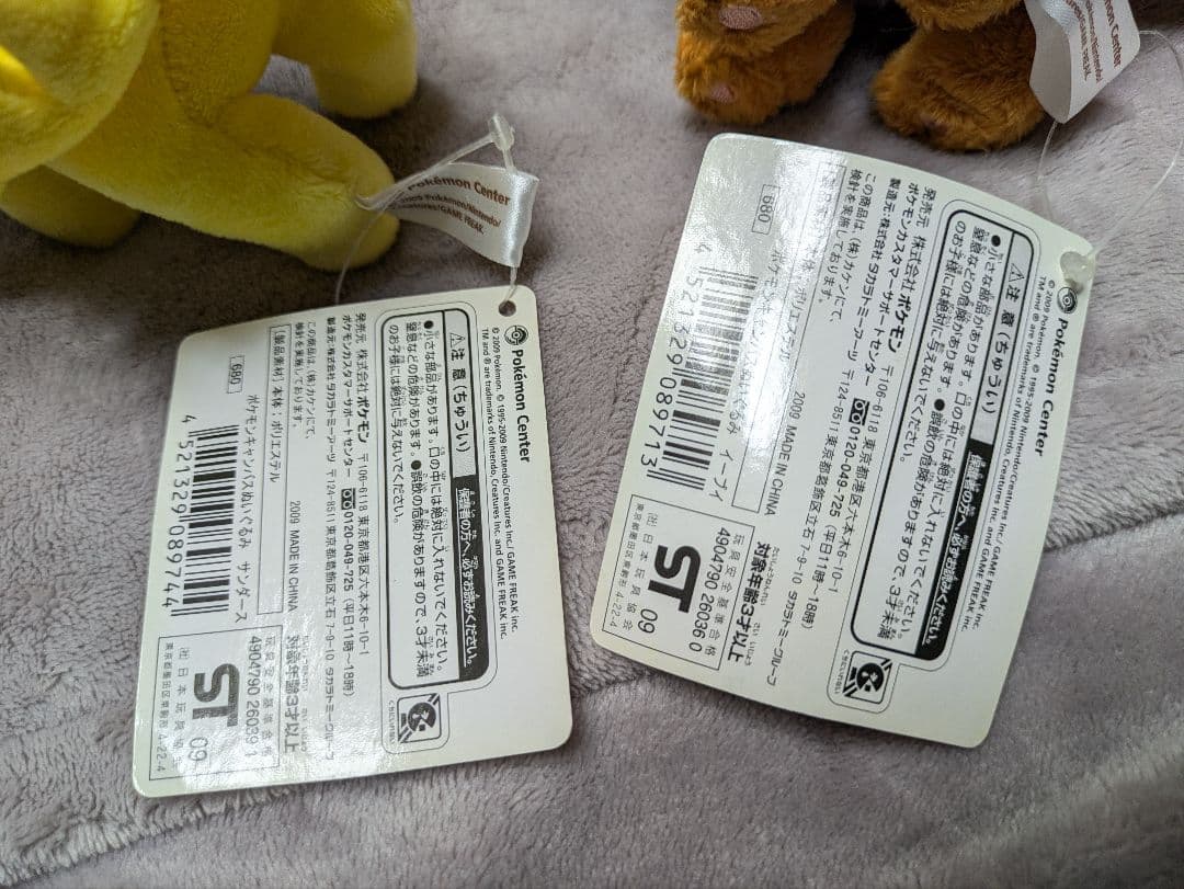 ポケモンセンター限定 ポケモンキャンパス マスコット ブイズ ぬいぐるみ