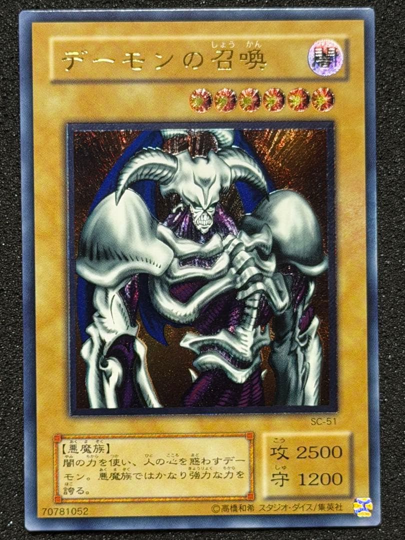 【完美品級】デーモンの召喚 レリーフ