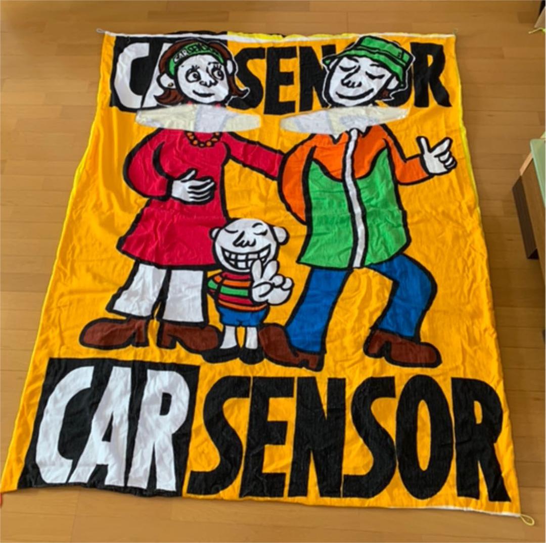 当選品　カーセンサー  カーテン？着替え用　レア