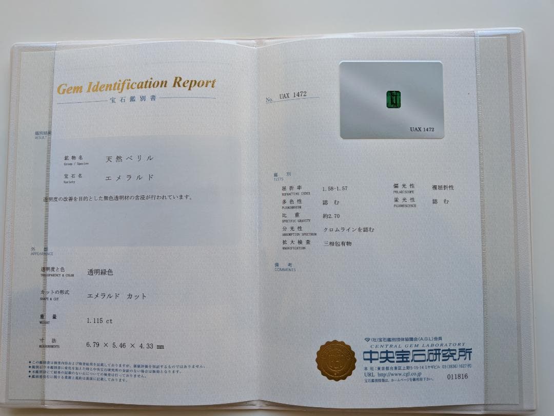 カキ氷【三越の宝石福袋】　高い希少性をもつ双子石のエメラルド　鑑定書付
