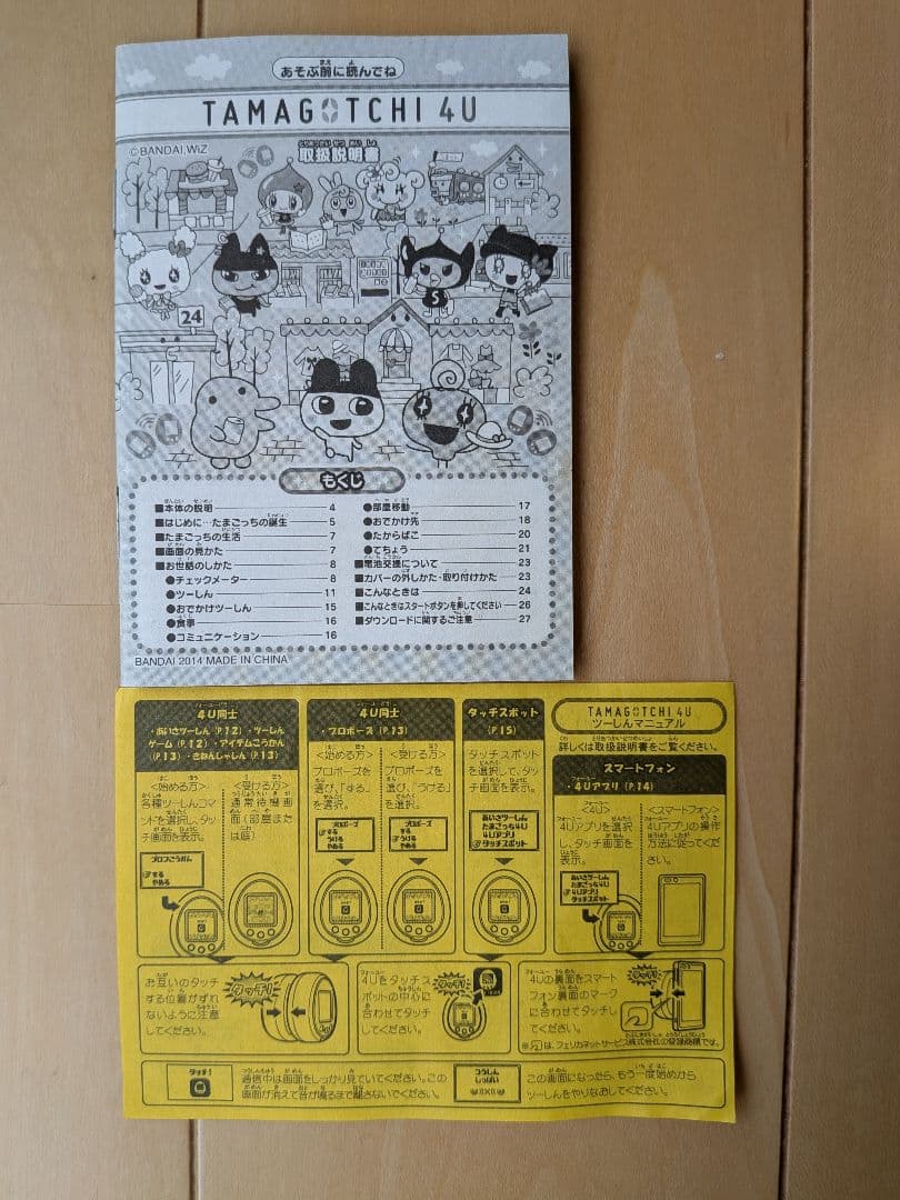 たまごっち　４U