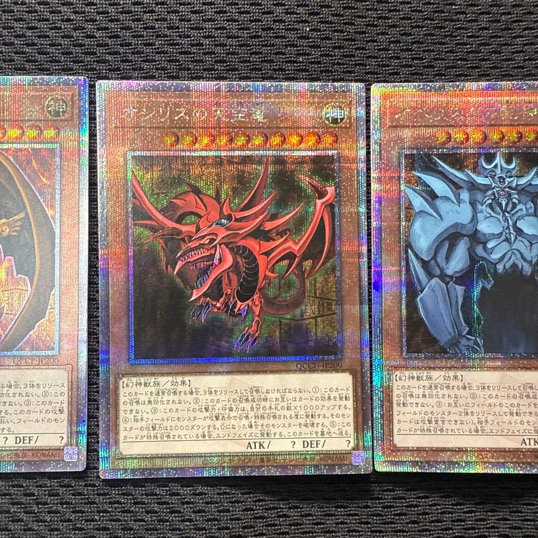 遊戯王　三幻神　ラー　オシリス　オベリスク　25 th