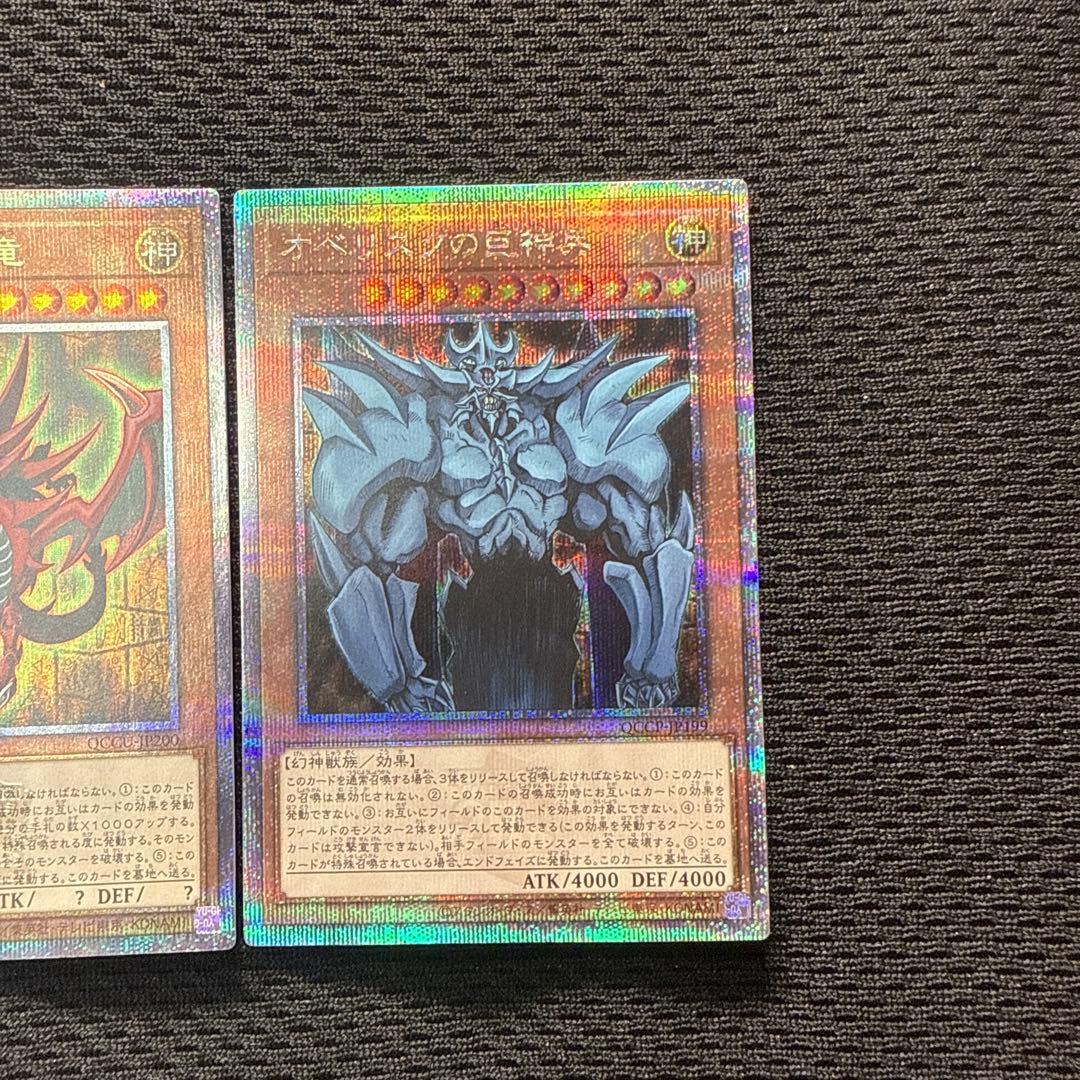 遊戯王　三幻神　ラー　オシリス　オベリスク　25 th