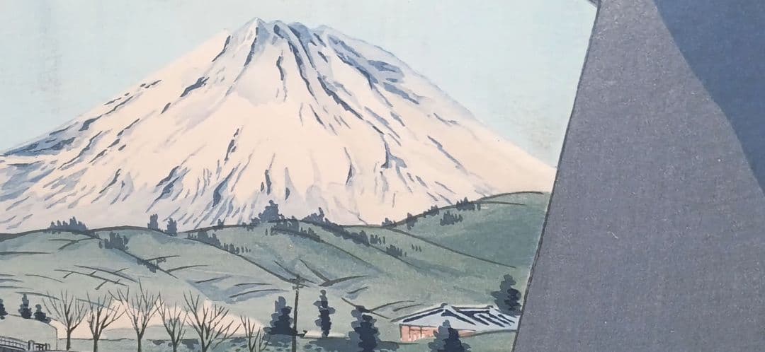 新版画富士三十六景ノ内駿河富士見橋 徳力富吉郎画昭和15年頃内田美術書肆出版