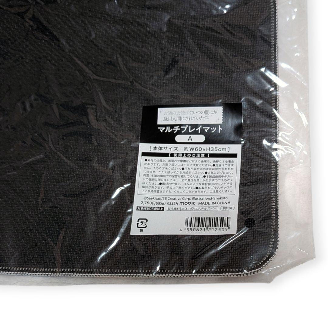 お隣の天使様にいつの間にか駄目人間にされていた件　マルチプレイマットA