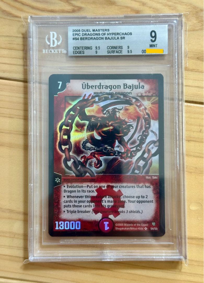 デュエルマスターズ 超竜バジュラ 英語版　BGS9