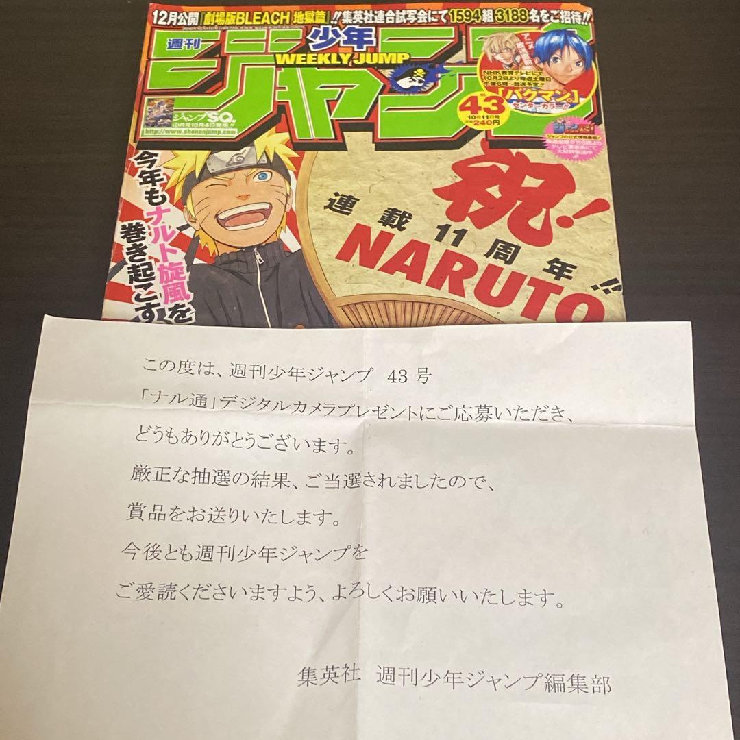 【NARUTO】ナルト　懸賞　デジカメ　激レア　10人限定　入手不可　超美品