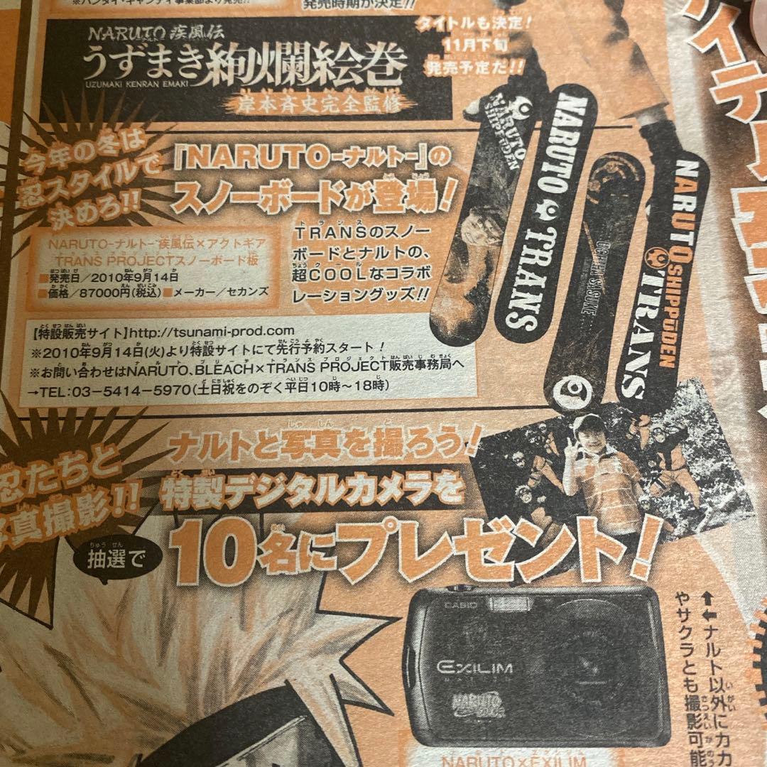 【NARUTO】ナルト　懸賞　デジカメ　激レア　10人限定　入手不可　超美品