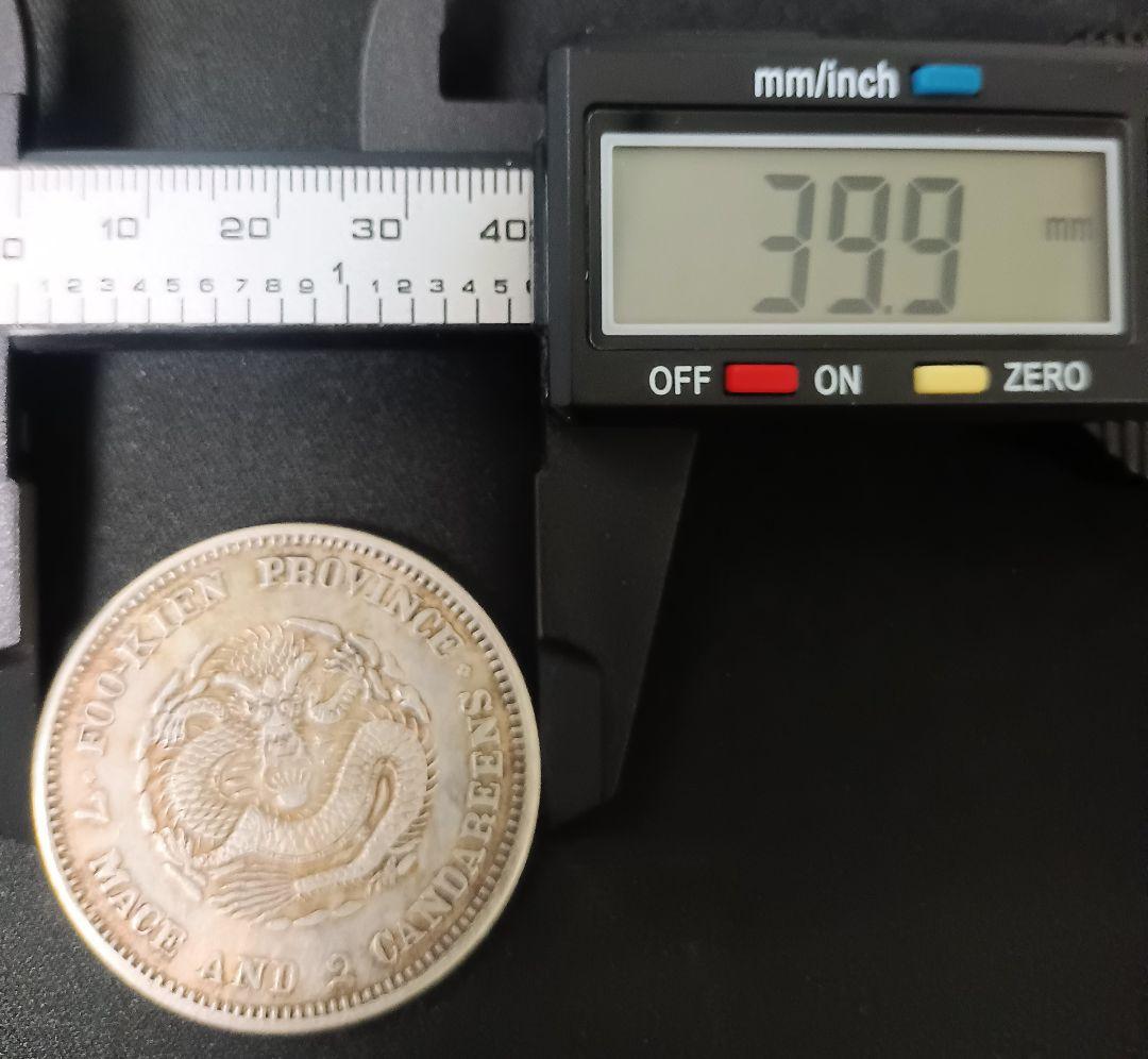 旧貨幣 ドラゴン　古銭　銀貨　シルバー　庫平七銭二分