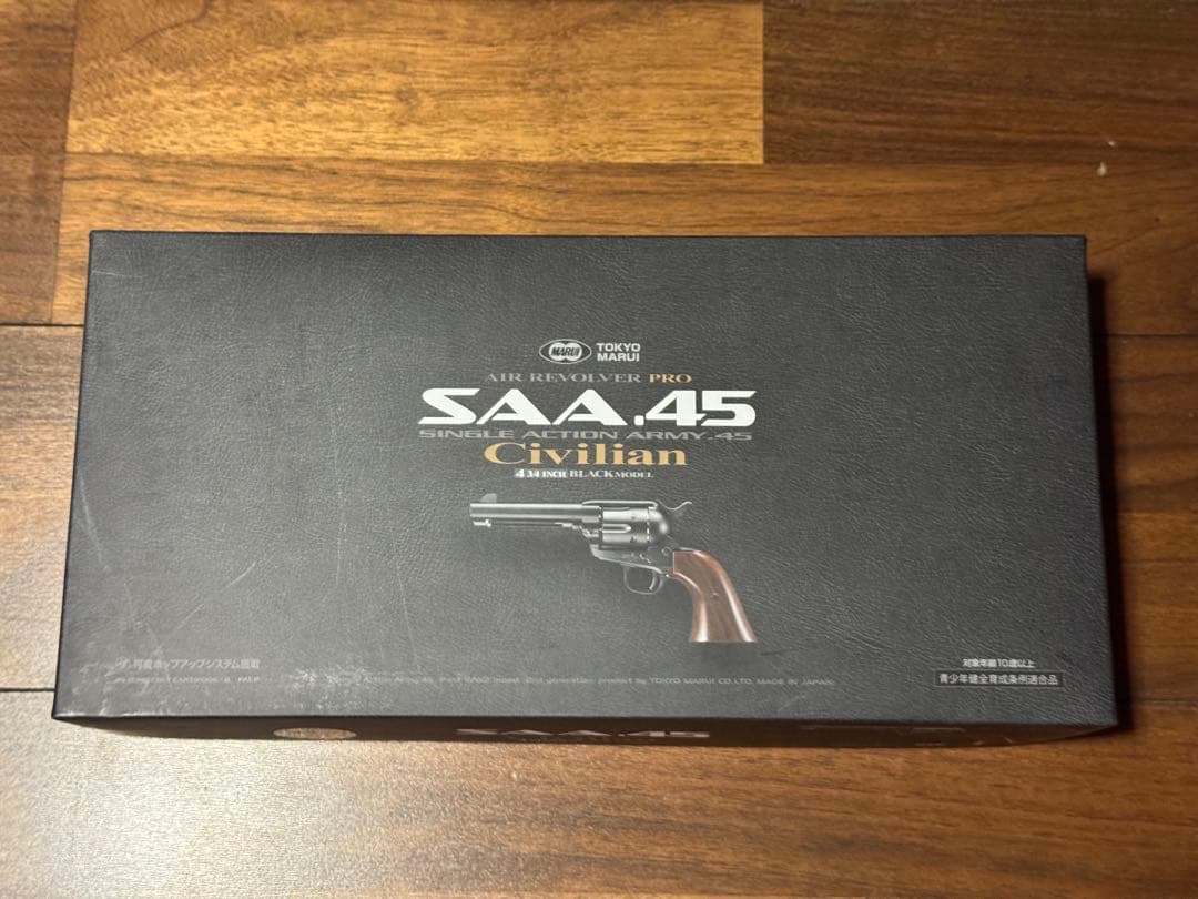 マルイ SAA .45 シビリアン