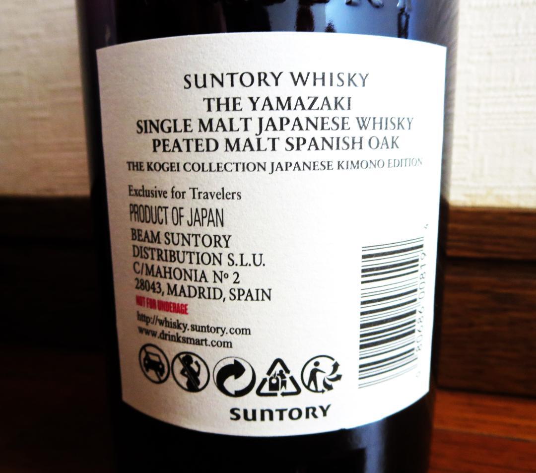 山崎　シングルモルト　ウイスキー