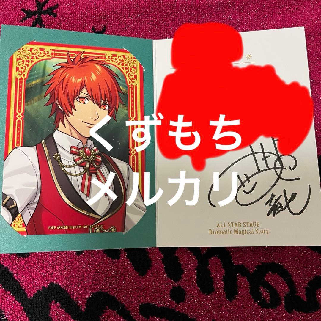 うたプリ　一十木音也　ASSDMS SSS席　特典　招待状