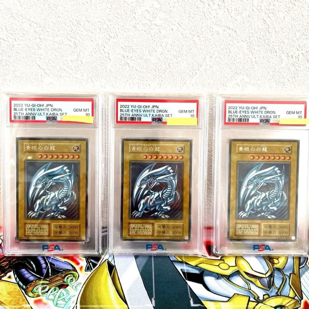 海馬セット　青眼の白龍　シークレット　3連番　PSA10