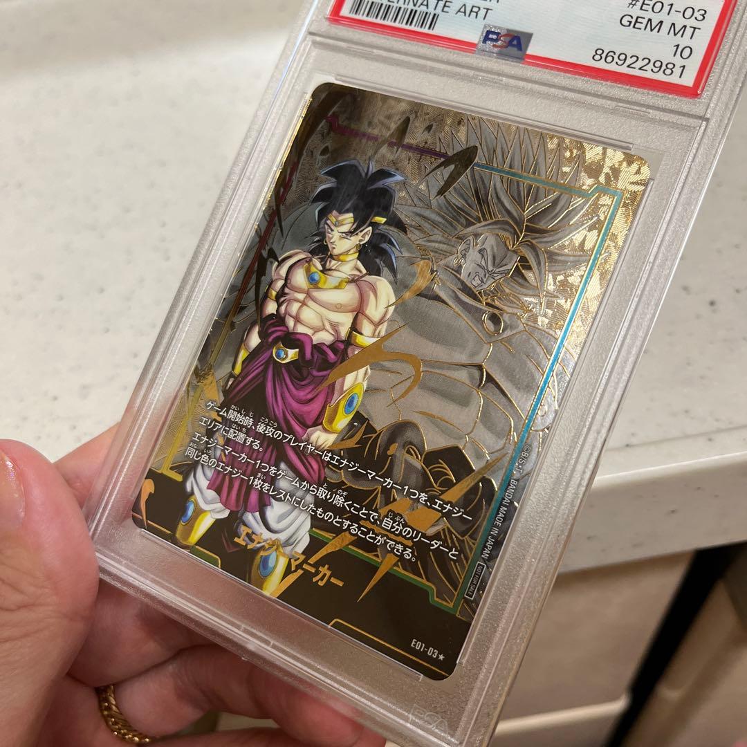 ドラゴンボール フュージョンワールド ブロリー エナジーマーカー PSA10