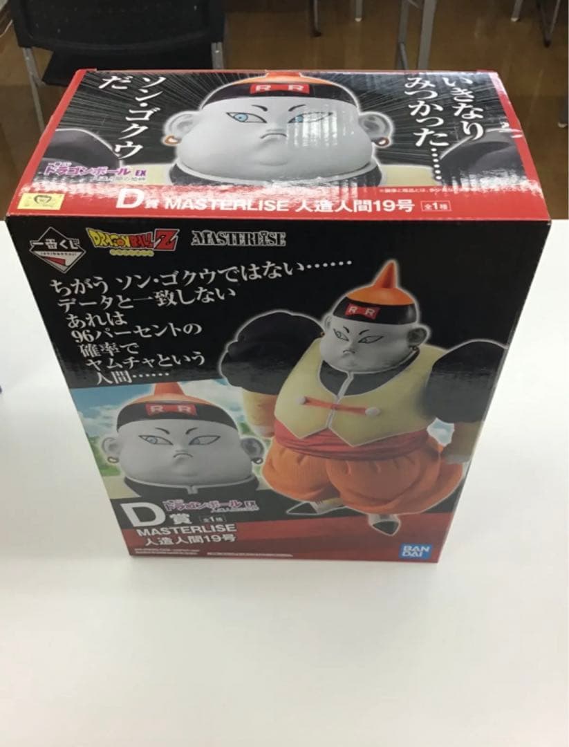 ドラゴンボール　一番くじ　人造人間シリーズ　セット