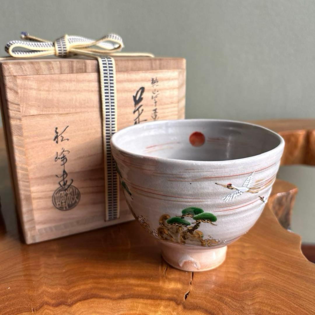 中村秋峰造 「乾山写 蓬莱紋」京焼 抹茶碗 茶道具 共箱(150)