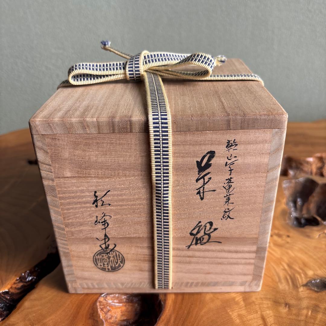 中村秋峰造 「乾山写 蓬莱紋」京焼 抹茶碗 茶道具 共箱(150)